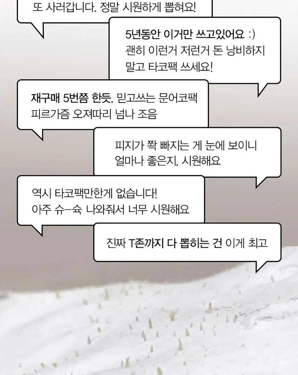 [초대형코팩/T존+나비존] 나이팅게일 3스텝 타코팩 문어흡착팩 상세페이지 4
